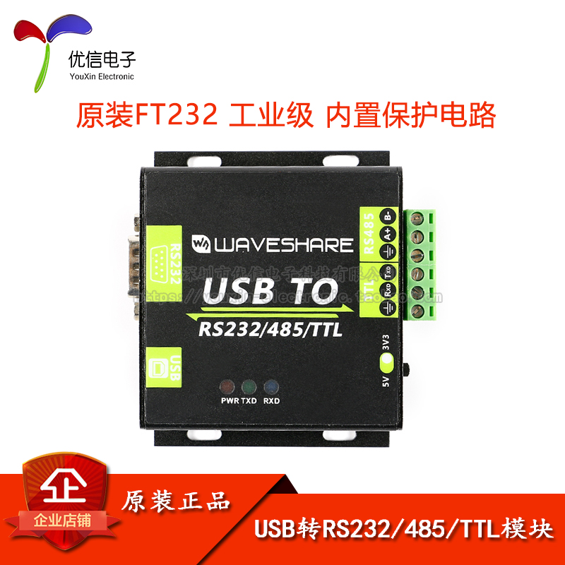 原装正品USB转RS232/RS485/TTL