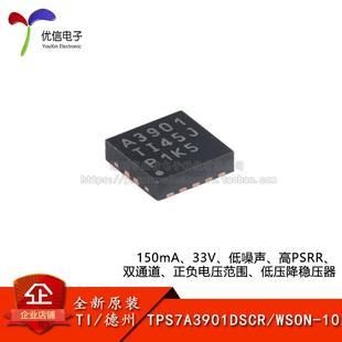 WSON 150mA 33V 低压降稳压器 原装 低噪声 TPS7A3901DSCR