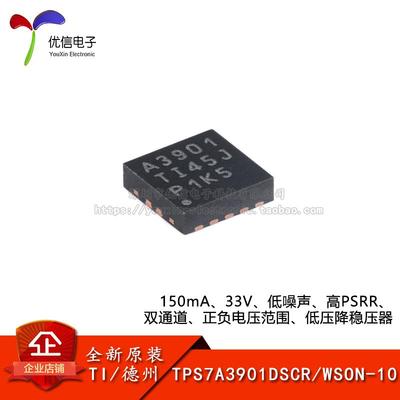 原装TPS7A3901DSCR低压降稳压器