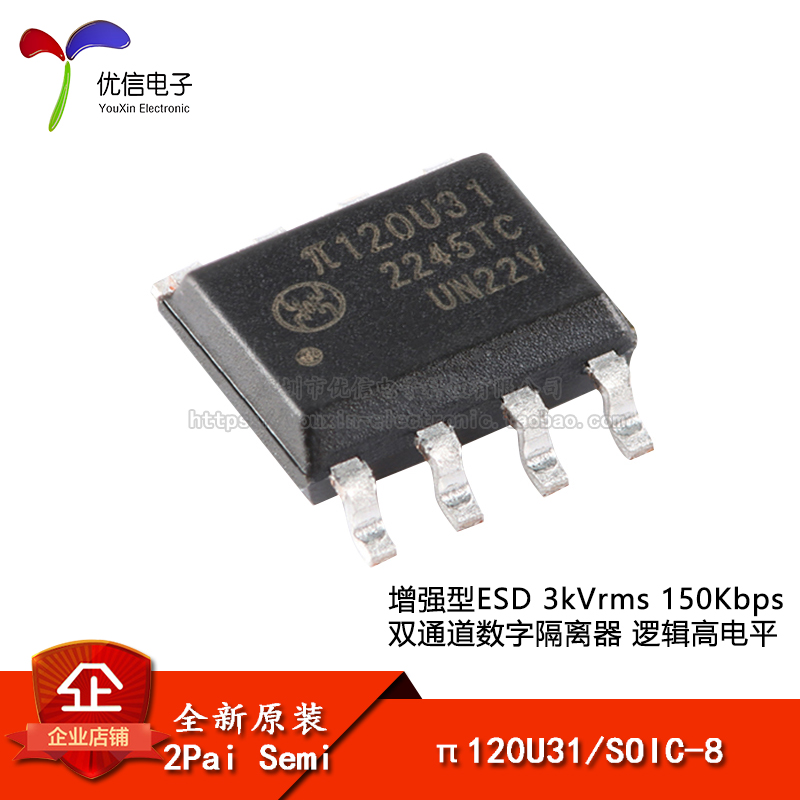 原装正品π120U31数字隔离器