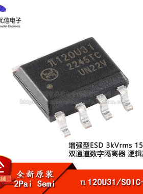 原装π120U31 SOIC-8 增强型ESD 3kVrms 150Kbps双通道数字隔离器
