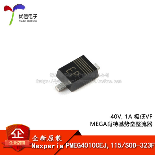 原装PMEG4010CEJ,115整流器