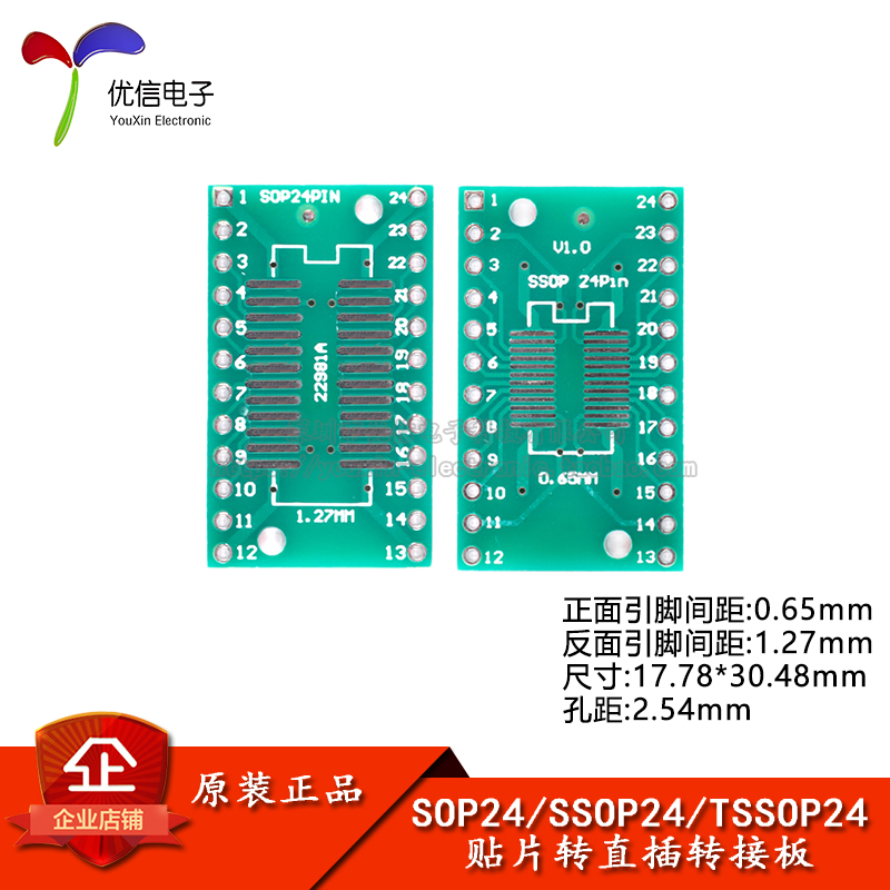 贴片转直插转接板 SOP24/SSOP24/TSSOP24转DIP  脚距0.65/1.27mm 电子元器件市场 面包板/实验板/万能板/洞洞板 原图主图