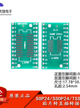 贴片转直插转接板 SOP24/SSOP24/TSSOP24转DIP  脚距0.65/1.27mm