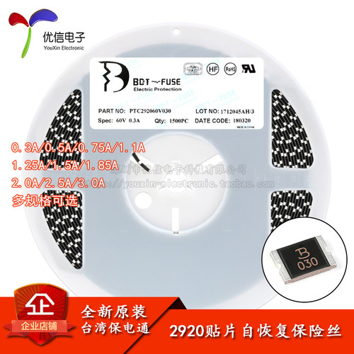 2920贴片自恢复保险丝多A数可选