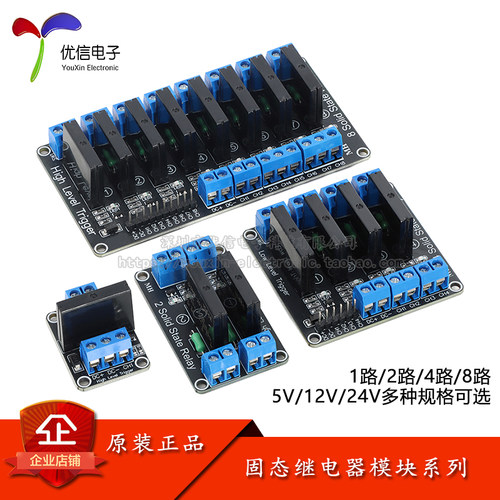 1路/2路/4路/8路固态继电器模块