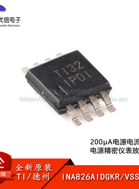 原装正品 INA826AIDGKR VSSOP-8 精密仪表放大器芯片
