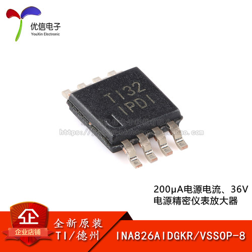 原装正品INA826AIDGKR芯片