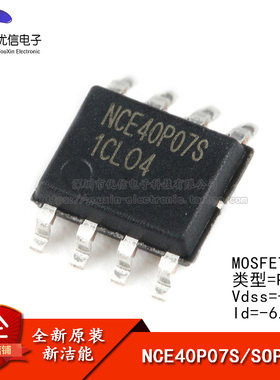 原装正品 NCE40P07S SOP-8 -40V/-6.2A P沟道 MOS场效应管芯片
