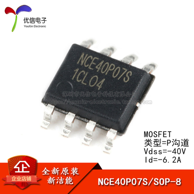 NCE40P07SSOP-8场效应管