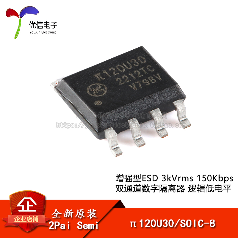 原装π120U30 SOIC-8 增强型ESD 3kVrms 150Kbps双通道数字隔离器 电子元器件市场 逻辑器件 原图主图