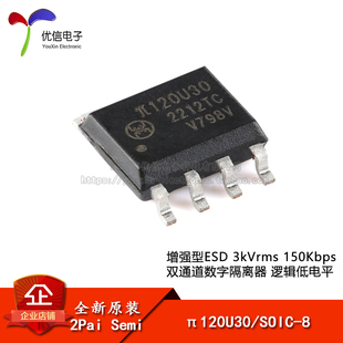 原装π120U30 SOIC-8 增强型ESD 3kVrms 150Kbps双通道数字隔离器
