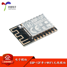 原装正品 ESP-12F ESP8266串口WIFI 业界里程碑 无线模块