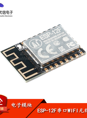 原装正品 ESP-12F ESP8266串口WIFI 业界里程碑 无线模块