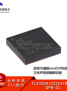 原装正品 TLV320AIC3254IRHBR QFN-32 立体声音频编解码器芯片