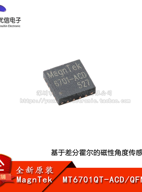 原装MT6701QT-ACD QFN-16 磁性旋转位置传感器磁性角度编码器芯片