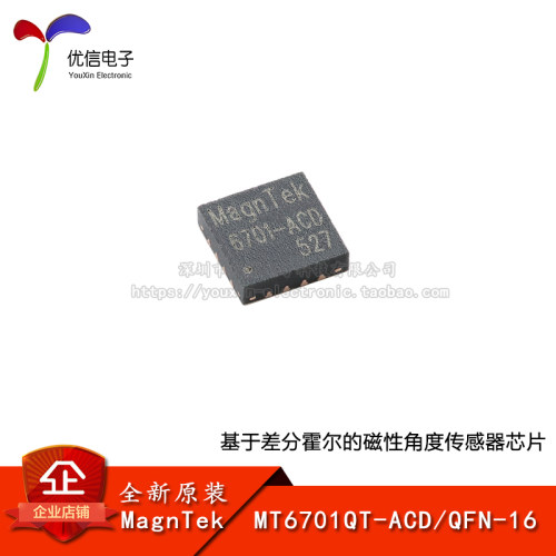 原装MT6701QT-ACD磁性传感器芯片