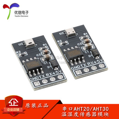 串口AHT20/30数字温湿度传感器