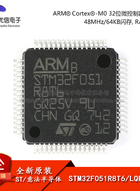 原装正品 STM32F051R8T6 LQFP-64 ARM Cortex-M0 32位微控制器MCU