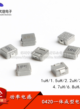 0420 一体成型 贴片 功率电感 1UH 2.2UH 3.3UH 4.7UH 6.8UH 10UH