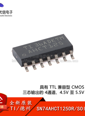 原装正品SN74AHCT125DR SOIC-14 四路总线缓冲门芯片