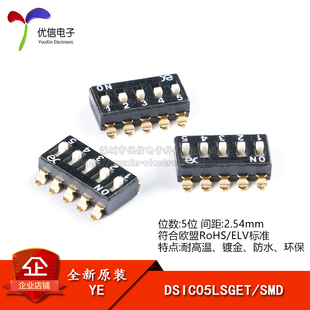 开关 2.54mm间距5位高推贴片拨码 拨动编码 DSIC05LSGET 原装