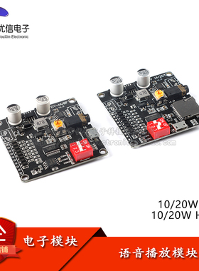 12/24V语音播放模块一对一触发串口控制TF卡存储10/20W HV8FHV20T