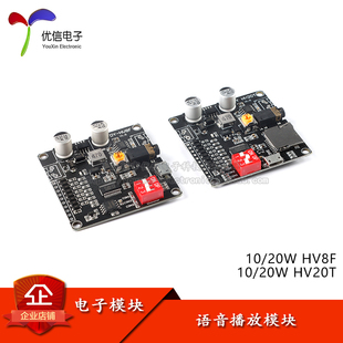 HV8FHV20T 20W 24V语音播放模块一对一触发串口控制TF卡存储10