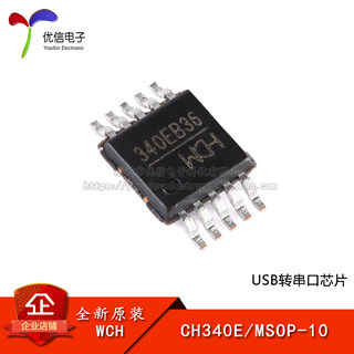 【优信电子】原装正品 CH340E MSOP-10 USB转串口芯片