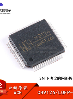 【优信电子】原装正品 CH9126 LQFP-64 SNTP协议的网络授时芯片