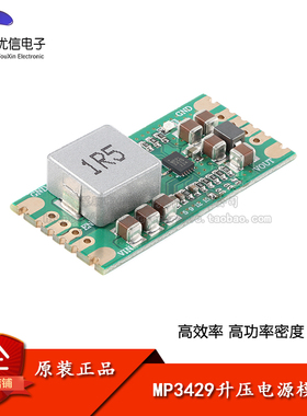 MP3429升压电源模块 低纹波 21A峰值输入电流 锂电池升压 5V/12V