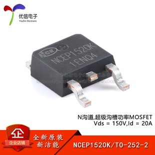 原装正品NCEP1520K TO-252-2 N沟道 150V 20A 功率MOSFET场效应管