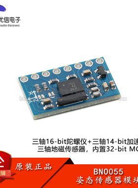 BNO055 9DOF/九轴姿态传感器 加速度陀螺仪磁场传感器 GY-BNO055