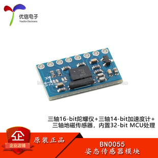 BNO055 9DOF/九轴姿态传感器 加速度陀螺仪磁场传感器 GY-BNO055