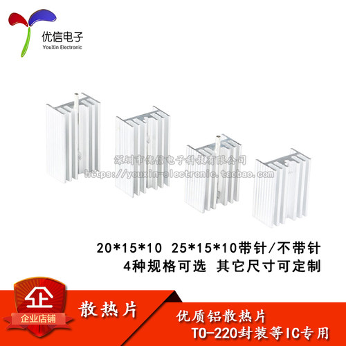 散热片20/25*15*10MMTO-220专用