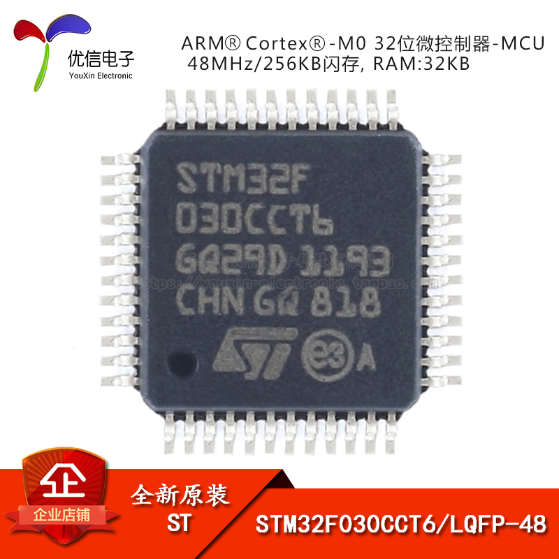 原装正品STM32F030CCT6 LQFP-48 ARM Cortex-M0 32位微控制器-MCU 电子元器件市场 芯片 原图主图