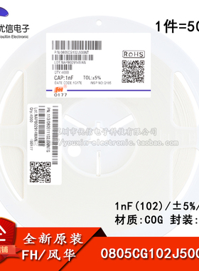 原装正品 0805贴片电容 1nF(102) ±5% 50V COG 0805CG102J500NT