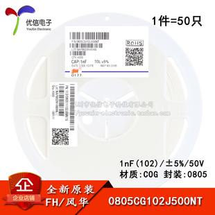 1nF 102 ±5% 原装 COG 0805贴片电容 50V 0805CG102J500NT 正品