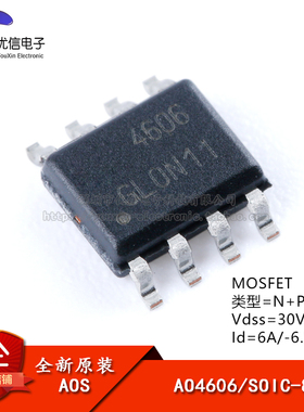 原装正品 AO4606 SOIC-8 N+P双沟道 30V/-30V,6A/-6.5A MOSFET管