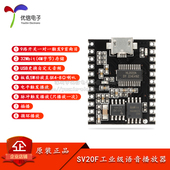 5W功率语音播放器MP3播放控制模块 板载flash存储 SV20F 原装