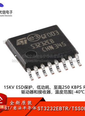 原装ST3232EBTR TSSOP-16 15KV ESD保护RS-232驱动器和接收器芯片