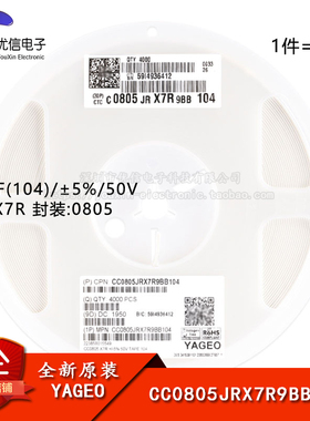 原装 0805贴片电容 100nF(104) ±5% 50V X7R CC0805JRX7R9BB104
