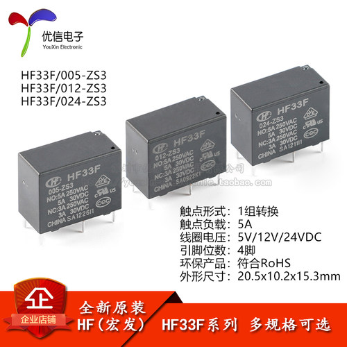 HF33F/005/012/024-ZS3继电器