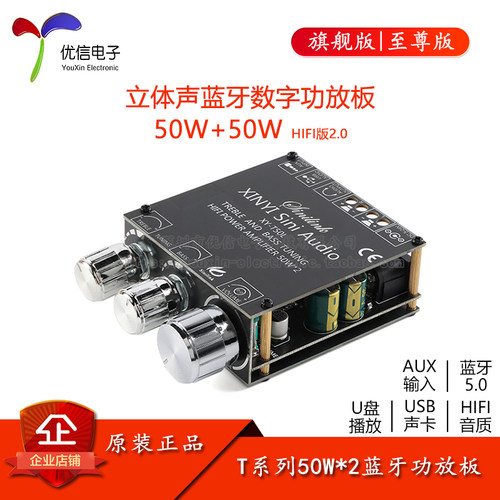 原装正品数字功放板XY-T50L/H