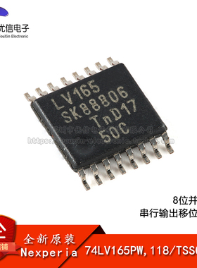 原装74LV165PW,118 TSSOP-16 8位并行输入/串行输出移位寄存器