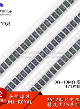 2512贴片电阻系列 精度1% 10R1K1.2K2.2K3.3K4.7K5.1K10K100K1MΩ