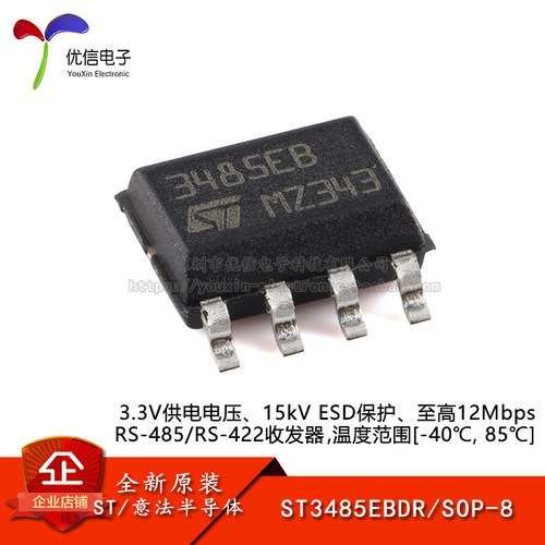 原装正品ST3485EBDR收发器芯片