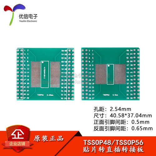 TSOP56/TSOP48转接板贴片转直插
