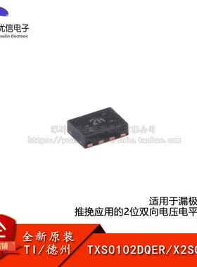 原装TXS0102DQER X2SON-8 适用于漏极开路 2位双向电压电平转换器