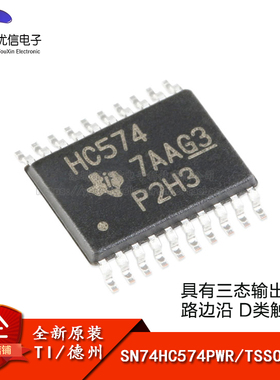 原装正品 SN74HC574PWR TSSOP-20 三态输出八路边沿D类触发器芯片